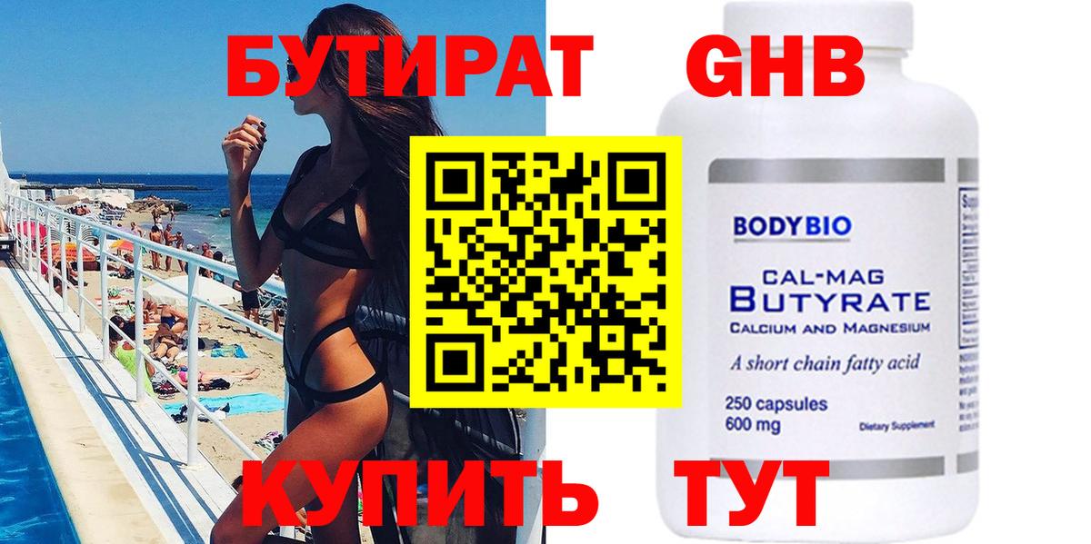 Туапсе  БУТИРАТ жидкий экстази  Вход с VPN 