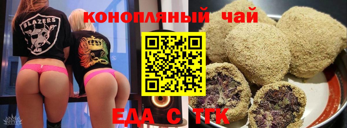 Печенье с ТГК марихуана  Вход с VPN  Туапсе 