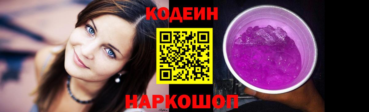Кодеиновый сироп Lean напиток Lean (лин) Туапсе