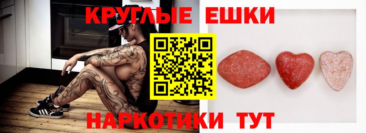 Экстази круглые Туапсе