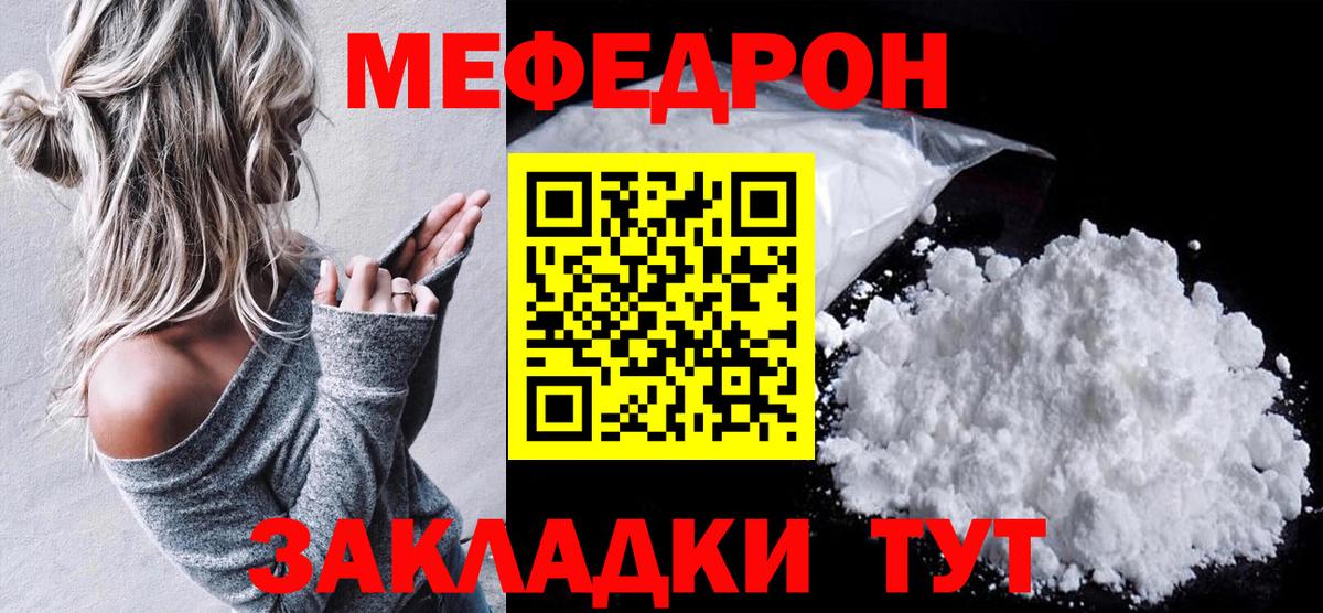 Меф мяу мяу кристаллы Туапсе