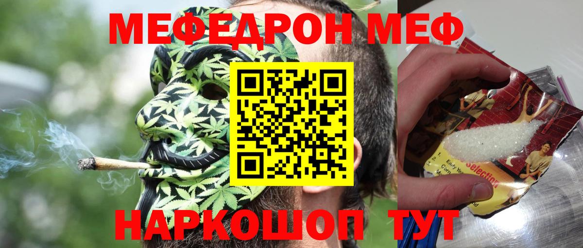 МЕФ кристаллы  МЯУ-МЯУ  Туапсе  Меф  Меф кристаллы  Вход с VPN 