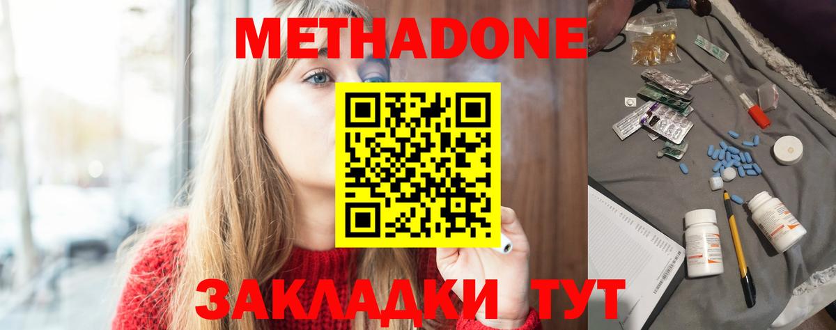 Туапсе  Метадон кристалл  Вход с VPN 