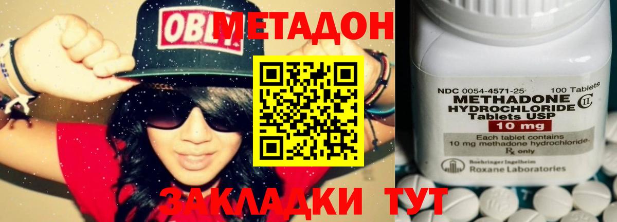 Метадон мёд Туапсе