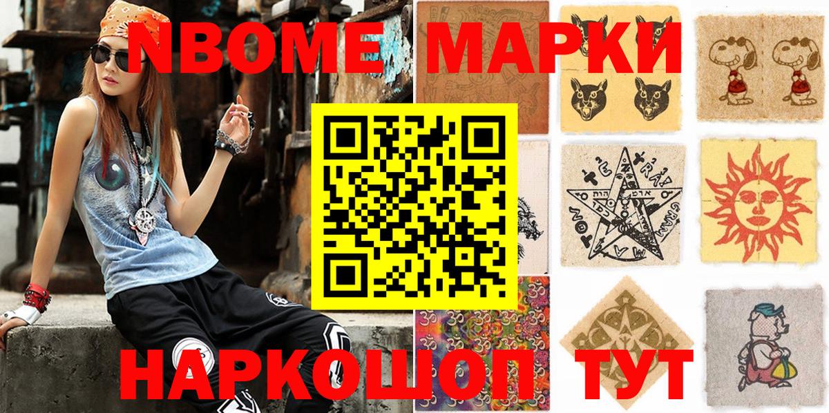 Туапсе  Марки NBOMe 1500мкг  Марки 25I-NBOMe  Вход с VPN  Марки NBOMe 1500мкг 